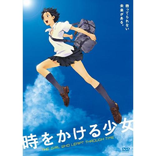 時をかける少女 期間限定スペシャルプライス版 [DVD](中古品)