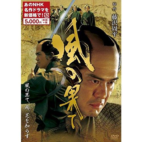 風の果て　(新価格) [DVD](中古品)