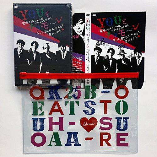 電撃チョモランマ隊25周年記念LIVE DVD「YOUとチョモ~レ~だって、DVDも出せ(中古品)