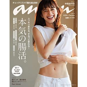 anan (アンアン) 2018/07/25 No.2111[本気の腸活。/中条あやみ](中古品)