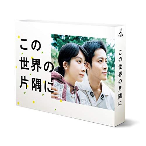 この世界の片隅に Blu-ray BOX(中古品)