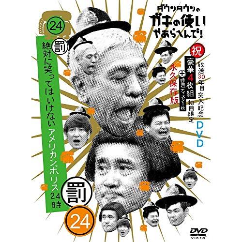 ダウンタウンのガキの使いやあらへんで!!(祝)放送30年目突入記念 DVD 初回 (中古品)
