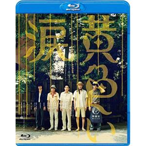 黄色い涙 [Blu-ray](中古品)