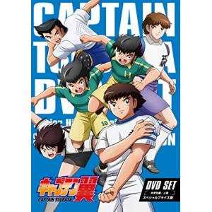 キャプテン翼　DVD SET 〜中学生編 上巻〜 (スペシャルプライス版/3枚組)(中古品)