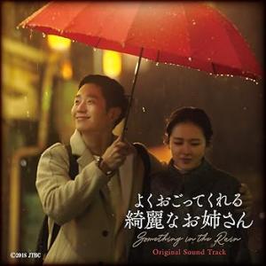 よくおごってくれる綺麗なお姉さん オリジナル・サウンドトラック(CD+DVD複合) [(中古品)