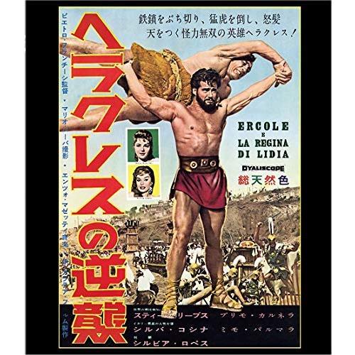 ヘラクレスの逆襲 [Blu-ray](中古品)