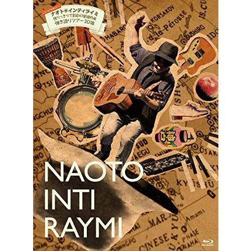 こんなの初めて!!ナオト・インティライミ 独りっきりで全国47都道府県 弾き(中古品)