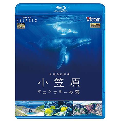 世界自然遺産 小笠原 ~ボニンブルーの海~【Blu-ray Disc】(中古品)