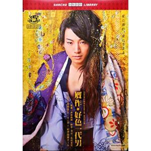贋作・好色一代男 [DVD] 出演 ?: ?鈴木...の商品画像