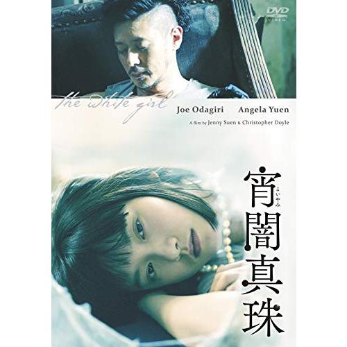 宵闇真珠[DVD](中古品)