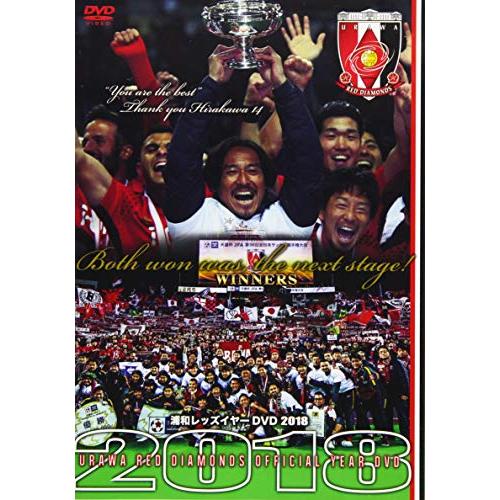 浦和レッズイヤー2018 [DVD](中古品)