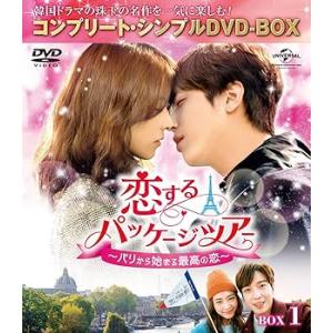 恋するパッケージツアー BOX1 (コンプリートシンプルDVD‐BOXシリーズ) 期 (中古品)