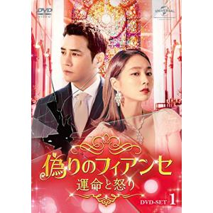 偽りのフィアンセ 〜運命と怒り〜 DVD-SET1 チュ・サンウク (出演), イ・ミ(中古品)