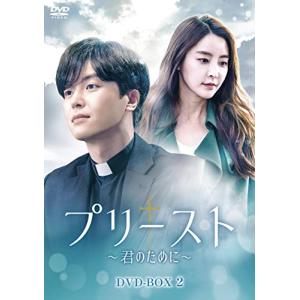 プリースト~君のために~ DVD-BOX2(中古品)