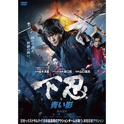 下忍 青い影 [DVD](中古品)