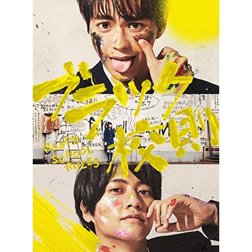 ブラック校則 DVD 豪華版 (3枚組) 佐藤勝利, 高橋海人(中古品)