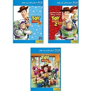 トイ・ストーリー 3D 1、2、3 ブルーレイディスク 3D再生専用 [レンタル落ち] 全(中古品)