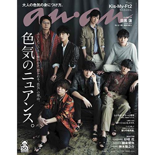 anan(アンアン) 2020/04/01号 No.2194[色気のニュアンス。/Kis-My-Ft...