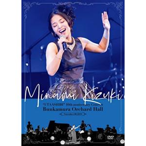 城 南海「ウタアシビ」10周年記念コンサート Bunkamuraオーチャードホール (中古品)