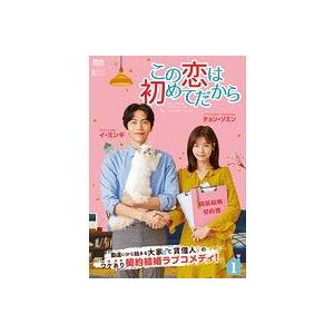 この恋は初めてだから Because This is My First Life 全12巻セット【レ...