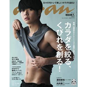 anan(アンアン) 2020/07/01号 No.2206[カラダを絞る、くびれを創る! /増田貴久](中古品)