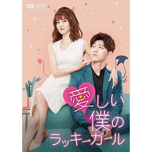 愛しい僕のラッキーガール DVD-BOX2 (6枚組) シン・ジャオリン, バイ・ルー(中古品)