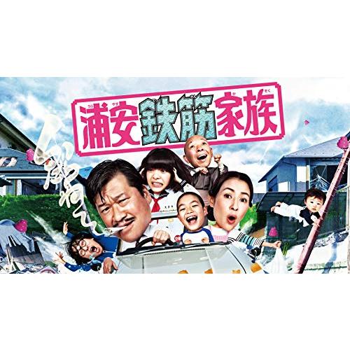 浦安鉄筋家族 DVD BOX（5枚組）(中古品)