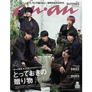 anan(アンアン)2020/11/18号 No.2225[とっておきの贈り物Best/SixTONES](中古品)