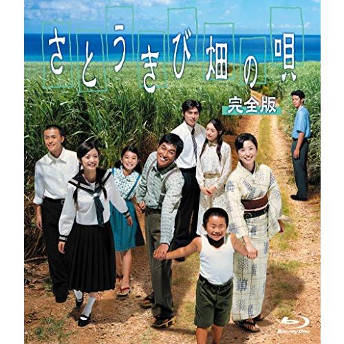 さとうきび畑の唄 完全版 [Blu-ray](中古品)