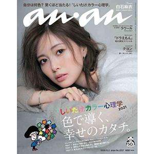 anan(アンアン)2020/12/2号 No.2227[しいたけ.カラー心理学2021 色で導く、幸せ (中古品)