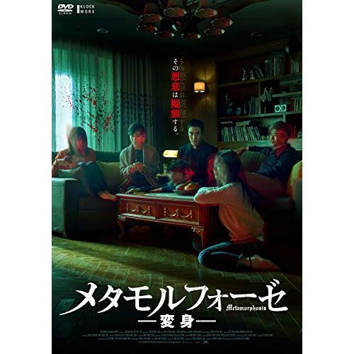 メタモルフォーゼ/変身 DVD ぺ・ソンウ (出演), ソン・ドンイル (出演), キ(中古品)