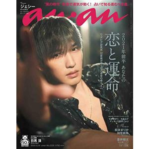 anan(アンアン)2020/12/16号 No.2229[2021年前半あなたの恋と運命 /ジェシー](中古品)