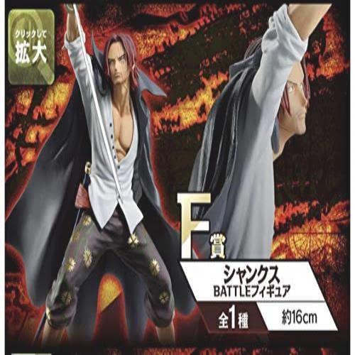 一番くじワンピース 覇ノ躍動 F賞 シャンクスBATTLEフィギュア(中古品)