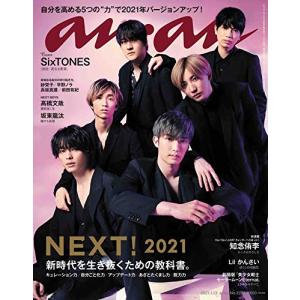 anan(アンアン)2021/1/13号 No.2232[NEXT! 2021/SixTONES](中古品)