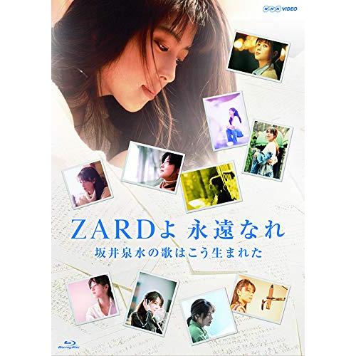 ZARD 30周年記念 NHK BSプレミアム 番組特別編集版 『ZARDよ 永遠なれ 坂井(中古品...