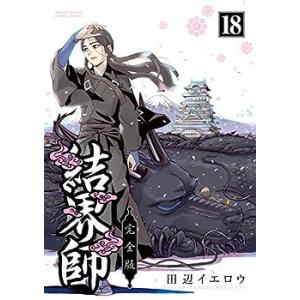 結界師 完全版 コミック 全18巻セット(中古品)