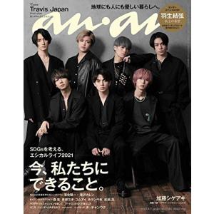 anan(アンアン)2021/4/7号 No.2244[今、私たちにできること。/Travis Japan](中古品)