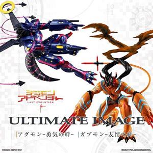 デジモンアドベンチャー LAST EVOLUTION 絆 ULTIMATE IMAGE アグモン勇気の絆&ガ(中古品)｜natsumestore