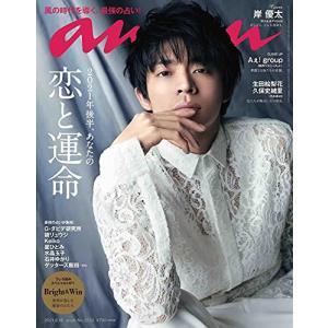 anan(アンアン)2021/6/16号 No.2253[2021年後半、あなたの恋と運命/岸優太](中古品)