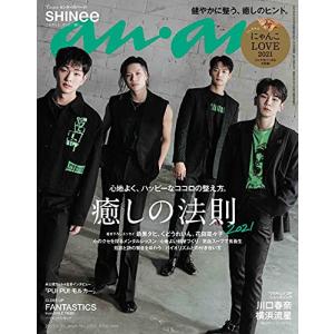 anan(アンアン)2021/6/23号 No.2254[癒しの法則2021/SHINee](中古品)