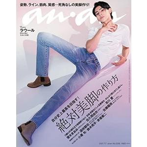 anan(アンアン)2021/7/7号 No.2256[絶対美脚の作り方/ラウール](中古品)