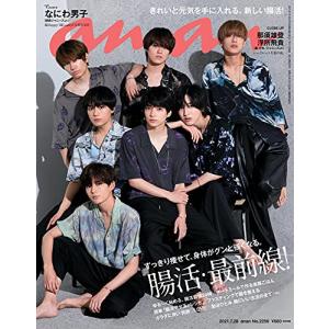 anan(アンアン)2021/7/28号 No.2259[腸活・最前線! /なにわ男子](中古品)