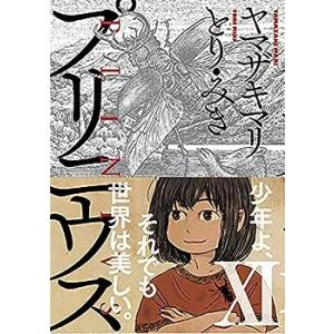 プリニウス　コミック　1-11巻セット(中古品)