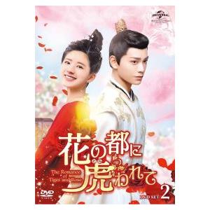 花の都に虎(とら)われて~The Romance of Tiger and Rose~ DVD SE...