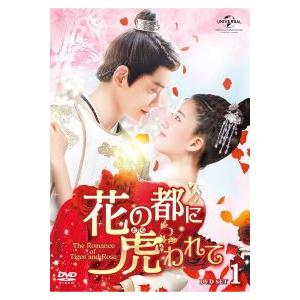 花の都に虎(とら)われて~The Romance of Tiger and Rose~ DVD SE...