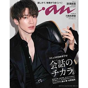 anan(アンアン)2021/10/6号 No.2268[会話のチカラ/深澤辰哉](中古品)