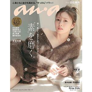 anan(アンアン)2021/10/13号 No.2269[“素