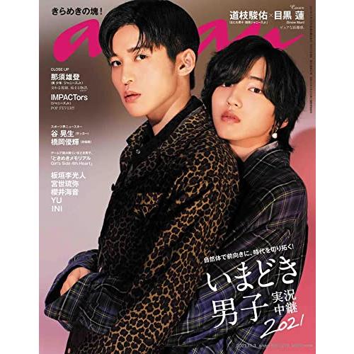 anan(アンアン)2021/11/3号 No.2272[いまどき男子 実況中継2021/道枝駿佑&amp;...