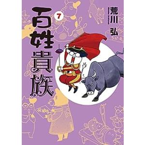 百姓貴族　コミック　1-7巻セット(中古品)