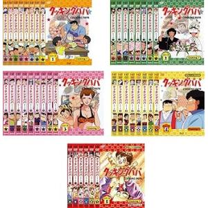 クッキングパパ シリーズ 1、2、3、4、5 [レンタル落ち] 全39巻セット [DVDセッ (中古品)
